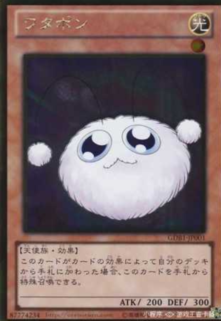 (满10元包邮)游戏王gdb1-jp001/gs01-jp001 gr/n 棉花球