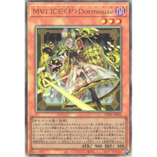 （满10元包邮）游戏王 UT01-JP024 UTR 码丽丝＜兵＞睡鼠