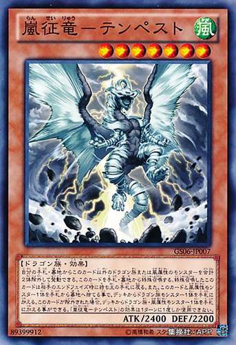 GS06-JP007岚征龙-飙龙游戏王