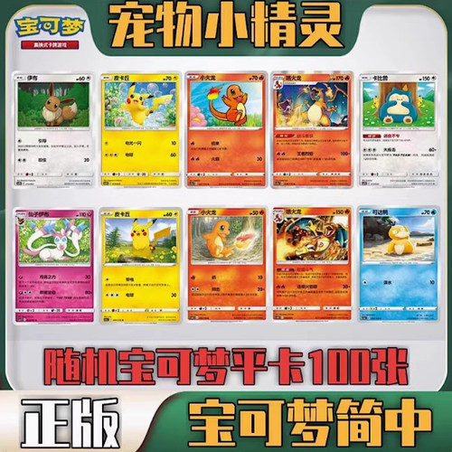 正版宝可梦ptcg平卡普卡正版简中宝可梦桌游对战卡牌有重复有闪卡