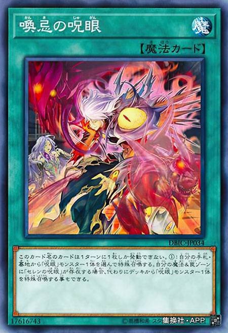 N平卡/NPR唤忌之咒眼游戏王