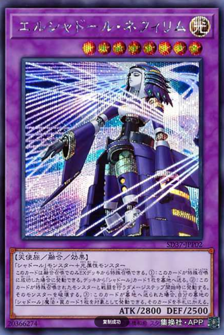 （满10元包邮）游戏王神影依·拿非利 SER SD37-JPP02