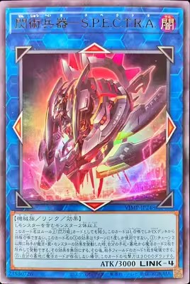 『无言』闪术兵器-斯佩克特拉 UR VJMP-JP248 闪刀姬