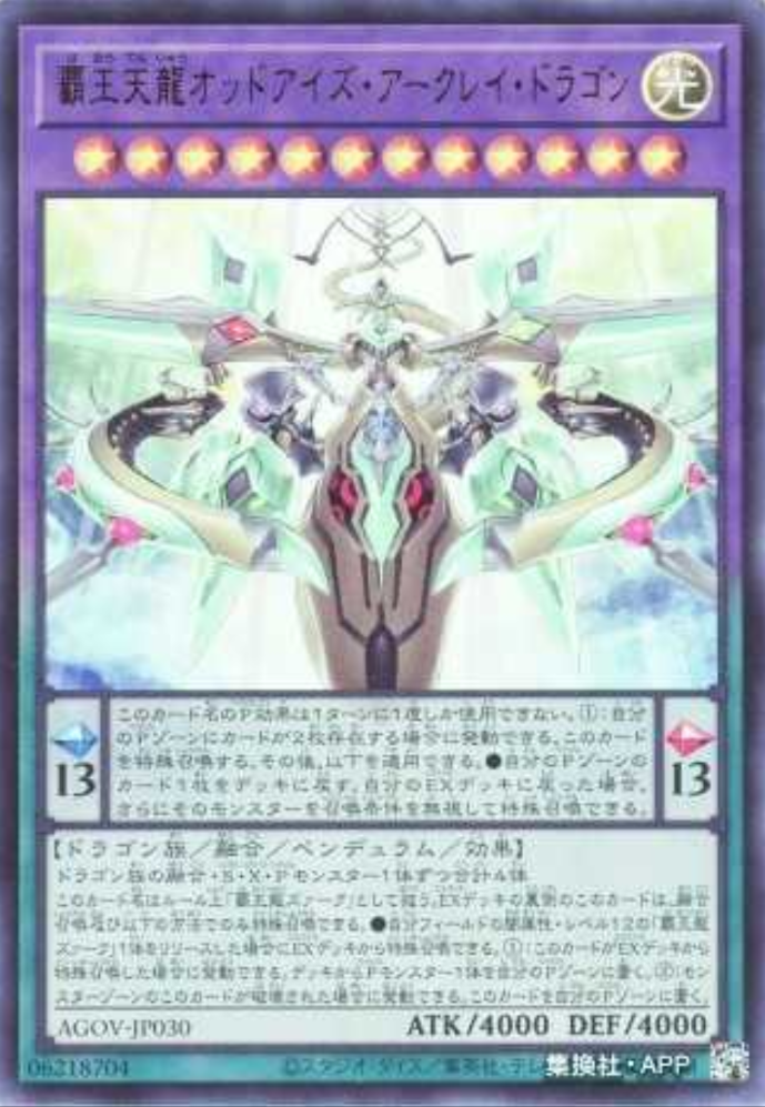 （满10元包邮）游戏王 霸王天龙 异色眼霸弧光迹龙 UR AGOV-JP030