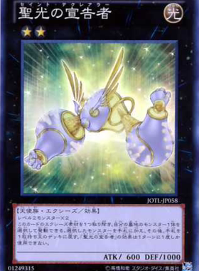 （满10元包邮）游戏王JOTL-JP058 SR面闪/N 圣光之宣告者