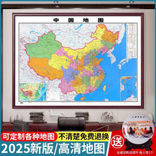 世界中国地图挂画2025新版挂图办公室墙面装饰画壁定制大尺寸带框