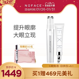 NuFACE FIX微电流眼部提拉紧致美容仪淡化细纹眼唇纹家用美眼仪