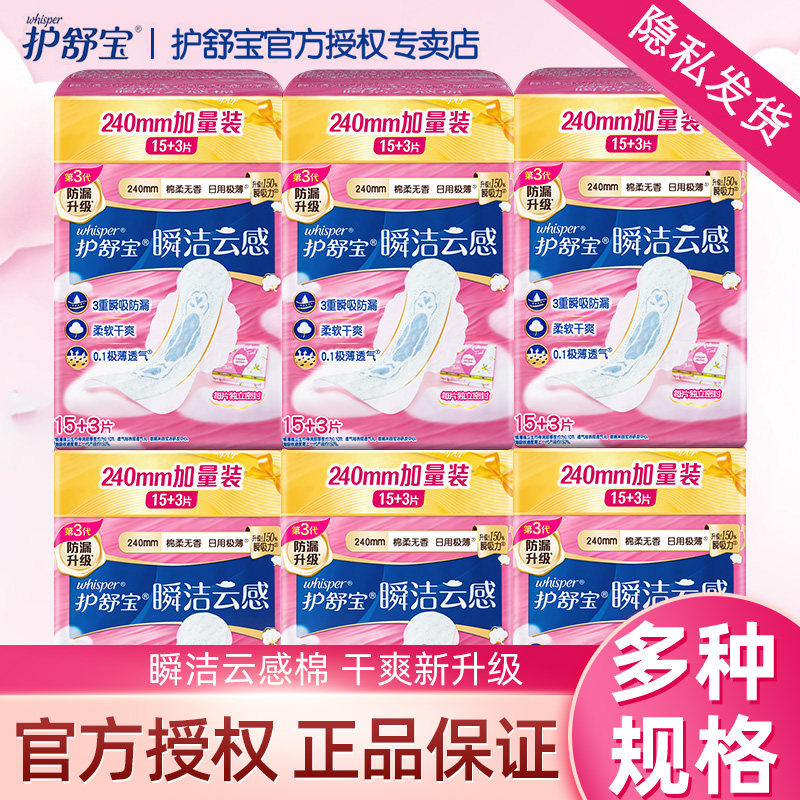 护舒宝卫生巾云感棉柔姨妈巾极薄日用240mm整箱装正品少女女生,洗护清洁剂/卫生巾/纸/香薰,卫生巾,淘宝优惠券,粉丝福利购,淘宝优惠卷