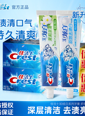 佳洁士3D炫白牙膏牙膏茉莉茶爽珍珠亮白去牙渍清新口气正品套装