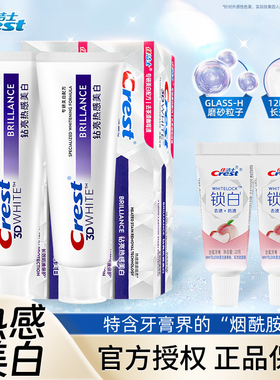 佳洁士3d钻亮炫白热感牙膏清新口气美白去黄去牙渍去牙垢亮白牙齿