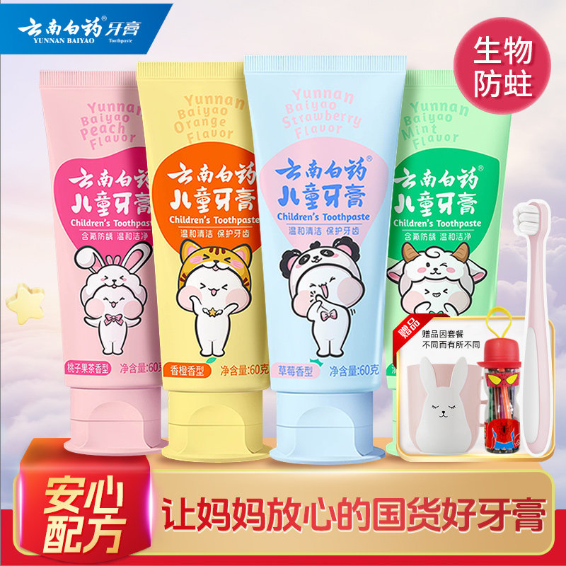 云南白药益生菌儿童牙膏3-6岁不含氟6-12岁含微氟换牙期正品桃子