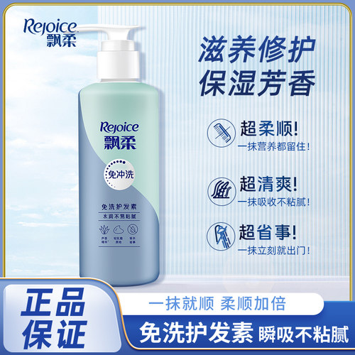飘柔免洗护发素水润亮泽芦荟精华改善烫染受损干枯毛躁不粘腻180g