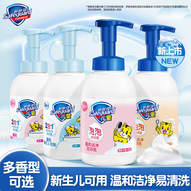 易冲洗洗发沐浴露舒肤佳儿童