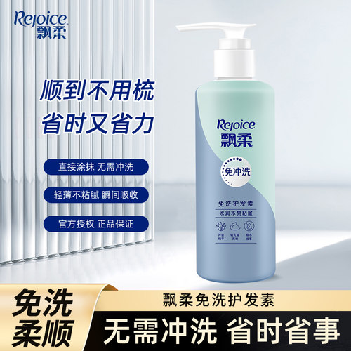 飘柔芦荟水润免洗护发素