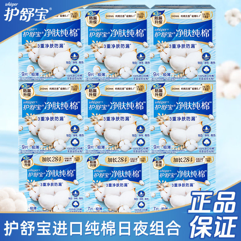 护舒宝天然纯棉卫生巾纯净纯棉加长防漏极薄透气姨妈巾日夜用组合,洗护清洁剂/卫生巾/纸/香薰,卫生巾,淘宝优惠券,粉丝福利购,淘宝优惠卷