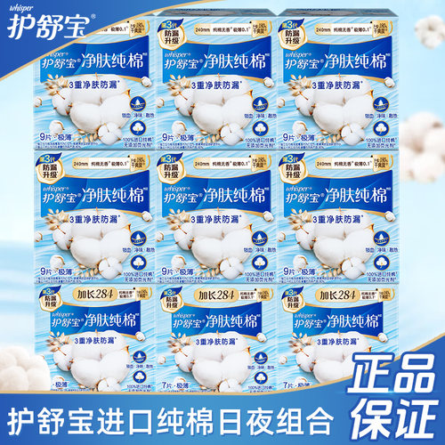 卫生巾护舒宝纯棉日夜组合