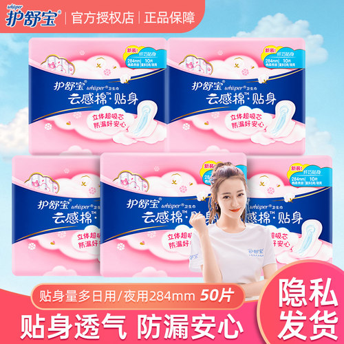 护舒宝量多片装棉柔贴身卫生巾