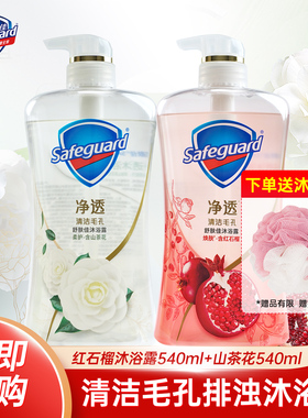 舒肤佳沐浴露排浊红石榴山茶花570g清洁身体啫喱沐浴乳液秋冬正品