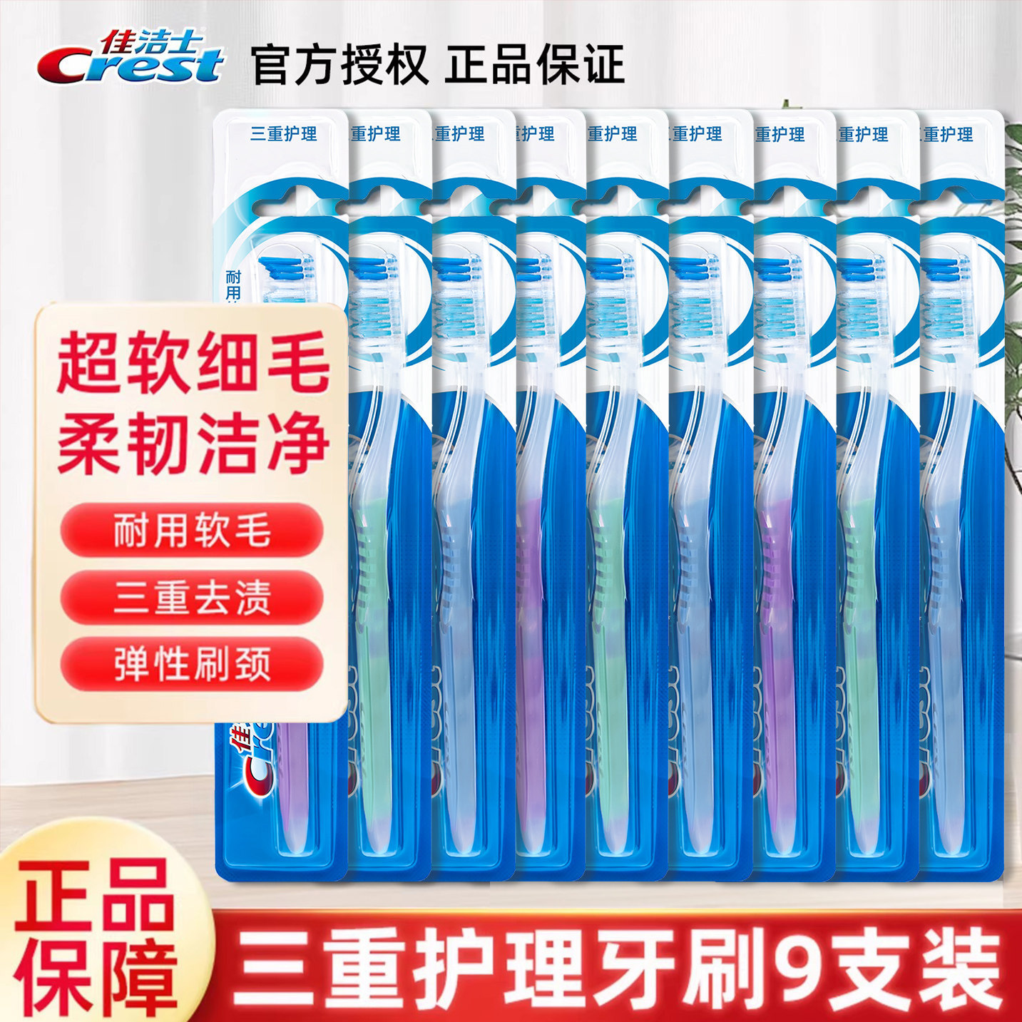 佳洁士三重护理中毛牙刷图片
