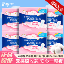 护舒宝云感棉贴身量多日用夜用卫生巾棉柔亲肤透气纯棉女生姨妈巾