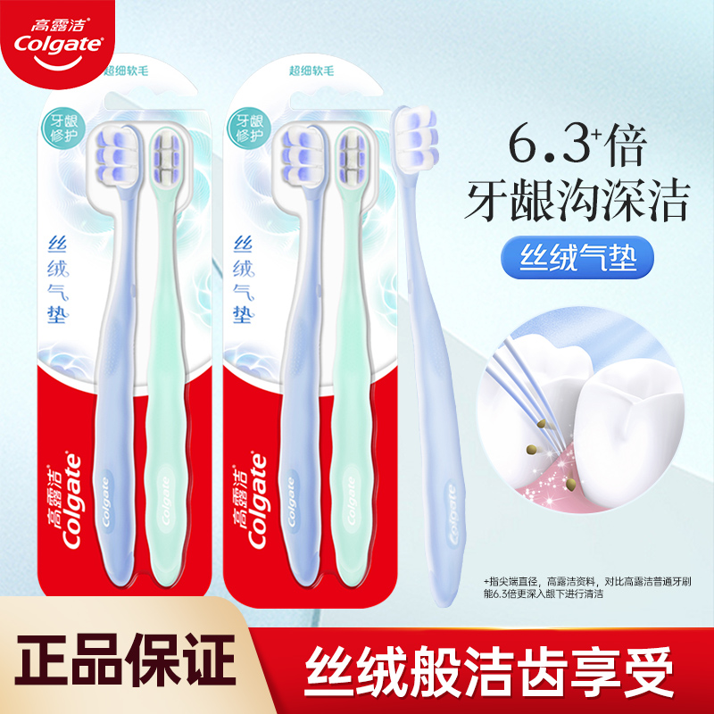 高露洁软毛牙刷丝绒气垫家庭装套组超细超软温和呵护牙龈齿缝清洁