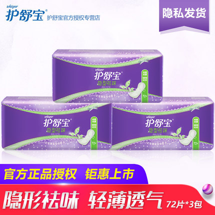 护舒宝隐型祛味超薄量少日用卫生巾护垫棉柔72片3包官方正品套装
