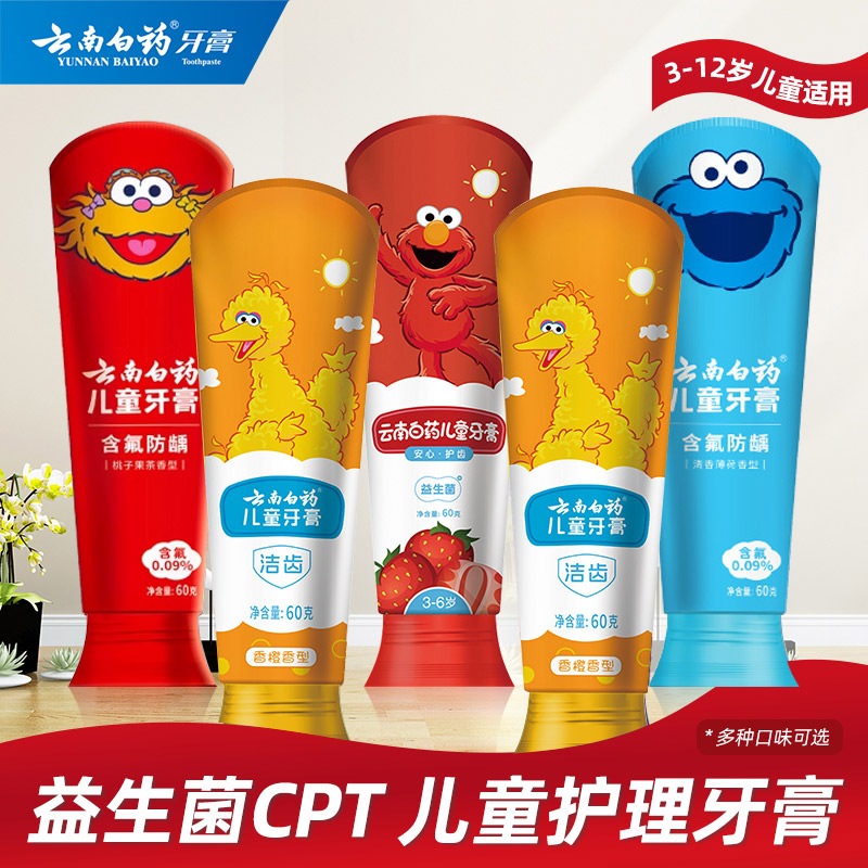 益生菌儿童牙膏益生菌牙膏健齿