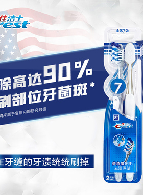 佳洁士全优七效牙刷成人软毛细毛男女家用家庭装2支护龈洁齿正品
