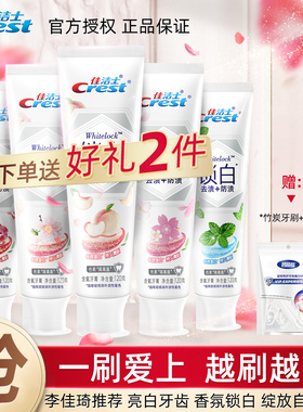 佳洁士3D炫白锁白牙膏樱花美白去黄去渍亮白牙齿口气清新清洁牙齿