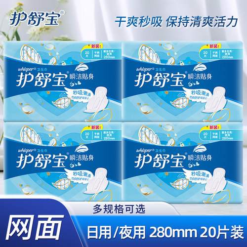 护舒宝瞬洁贴身量多日用/夜用卫生巾干爽秒吸280mm清爽姨妈巾正品 - 封面