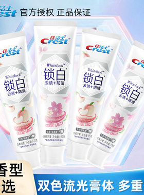 佳洁士牙膏锁白清新口气樱花清洁牙渍白桃家庭装男女学生官方正品