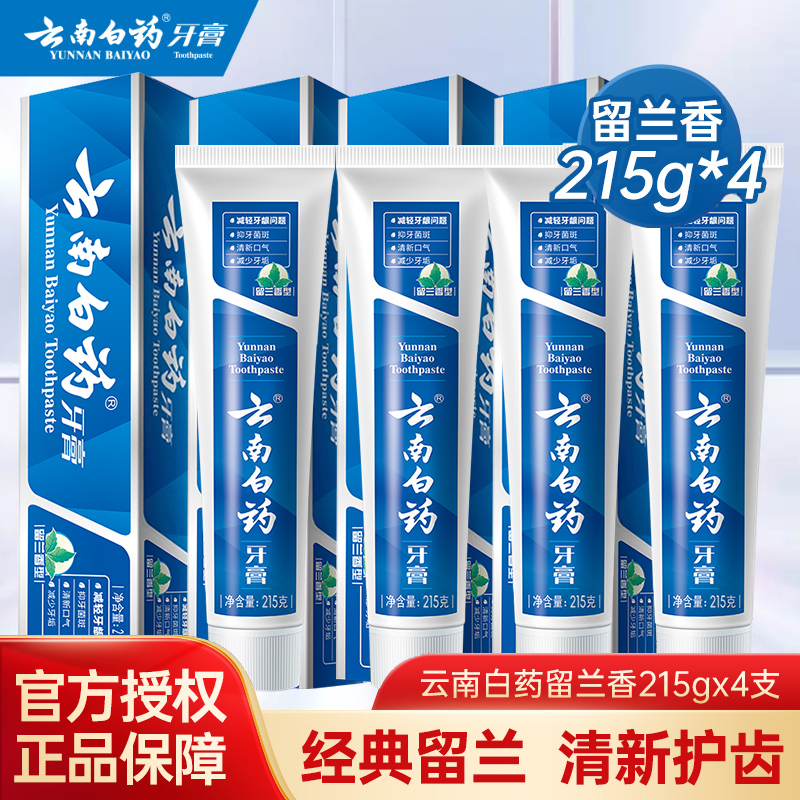 云南白药牙膏去牙渍口气清新