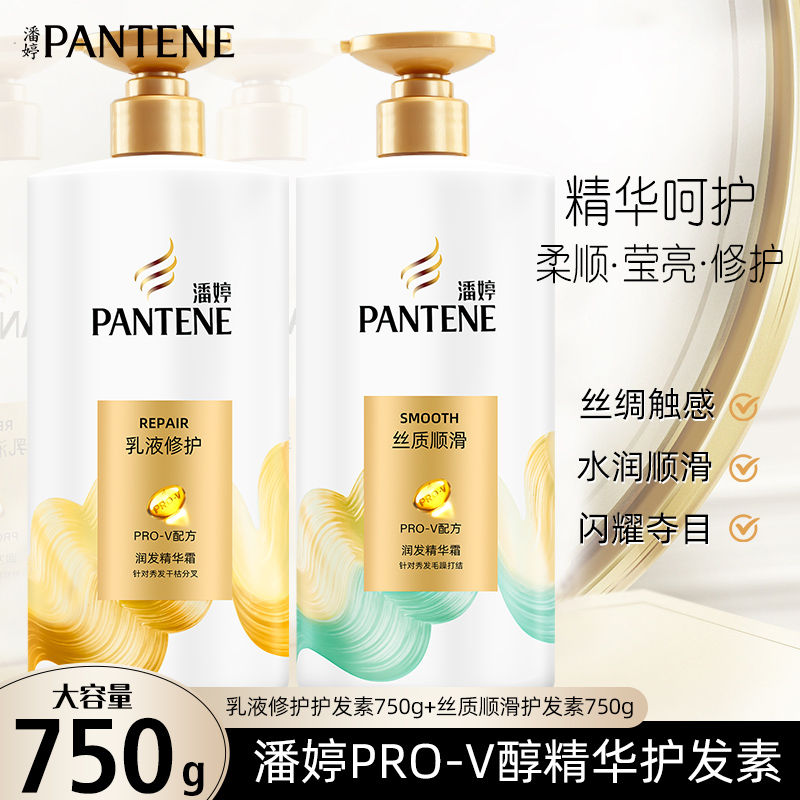 修护顺滑护发素潘婷润发乳干性