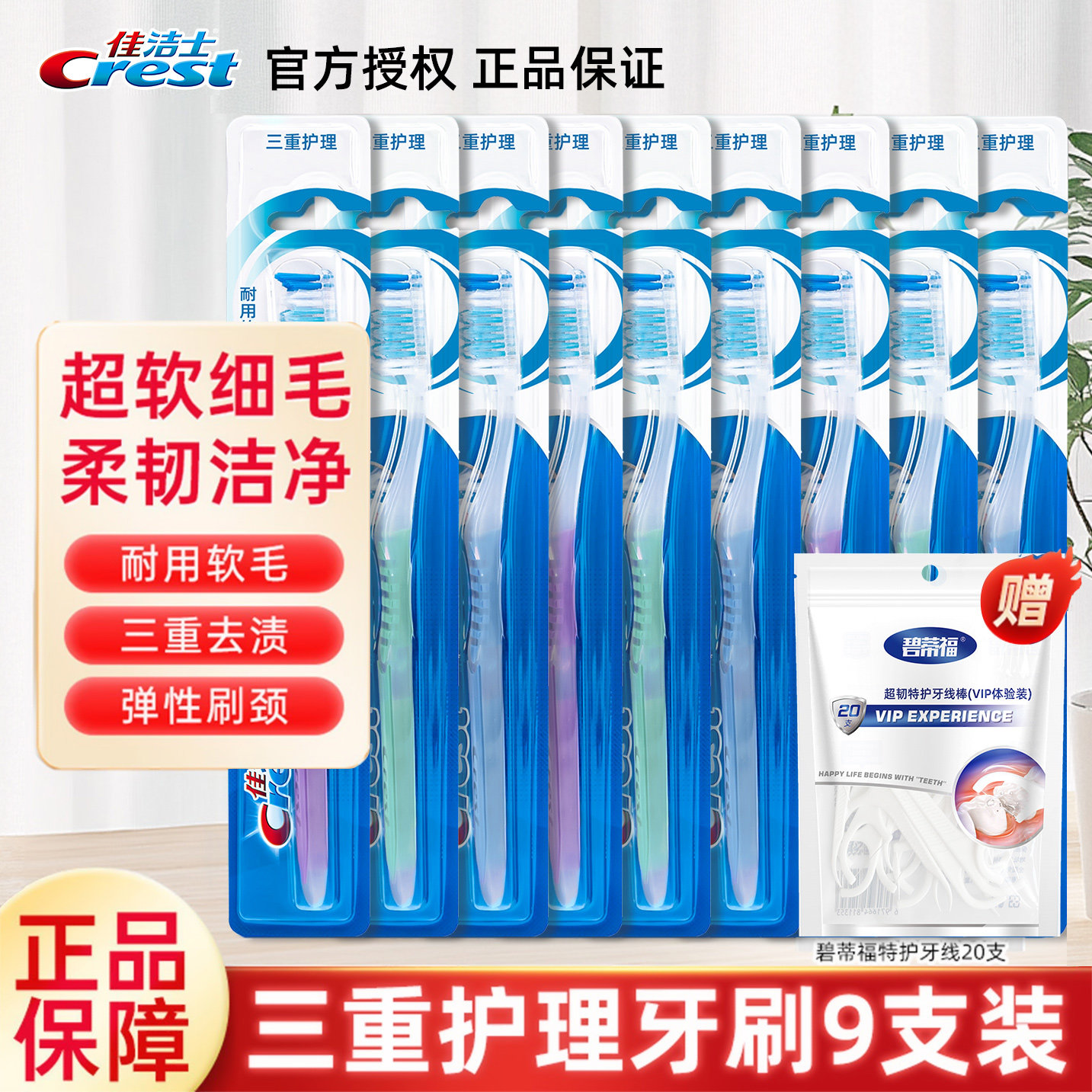 佳洁士软毛家庭装口腔牙刷成人