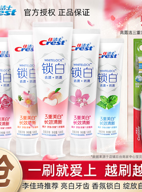 佳洁士3D炫白锁白牙膏樱花美白去黄去渍亮白牙齿口气清新清洁牙齿