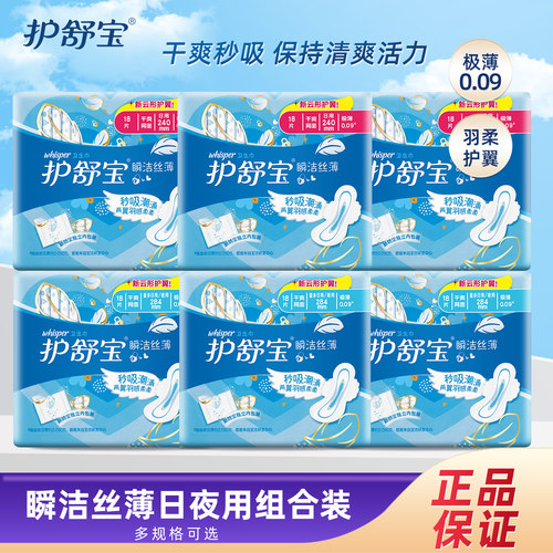 护舒宝干爽瞬洁丝薄卫生巾