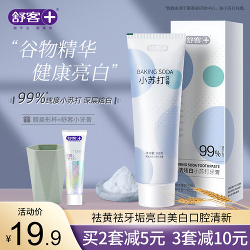 小苏打洁齿护龈牙膏价格 小苏打洁齿护龈牙膏图片 星期三