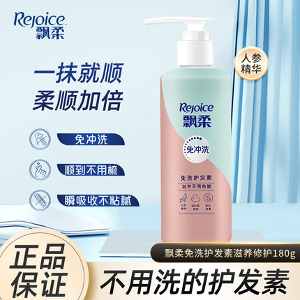 飘柔免洗护发素改善毛躁修复干枯发膜滋养柔顺染烫修护润发乳180g