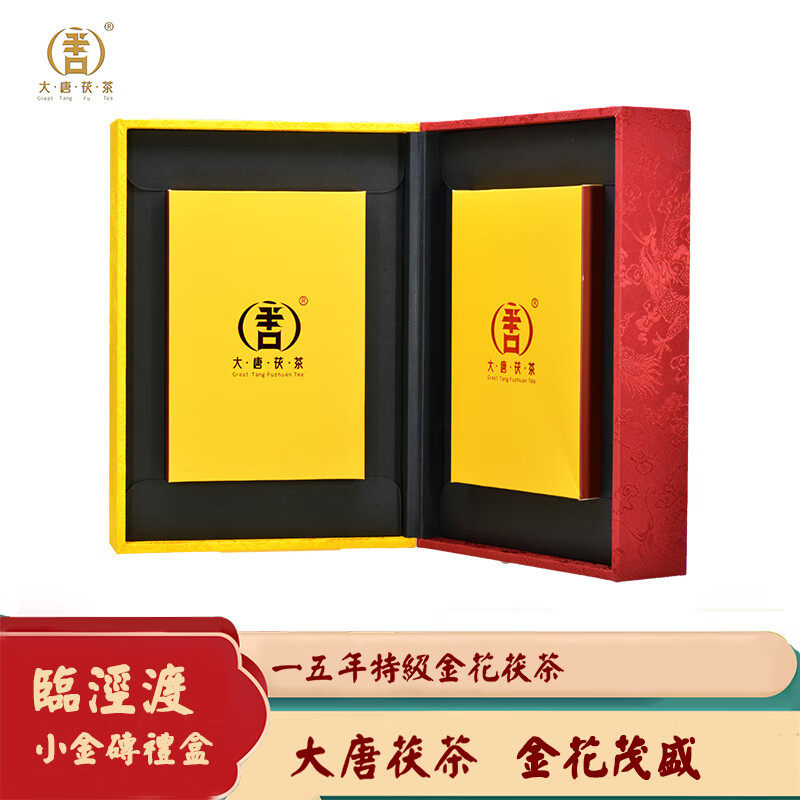 大唐茯茶小金砖礼盒金花普洱黑茶泾阳茯茶