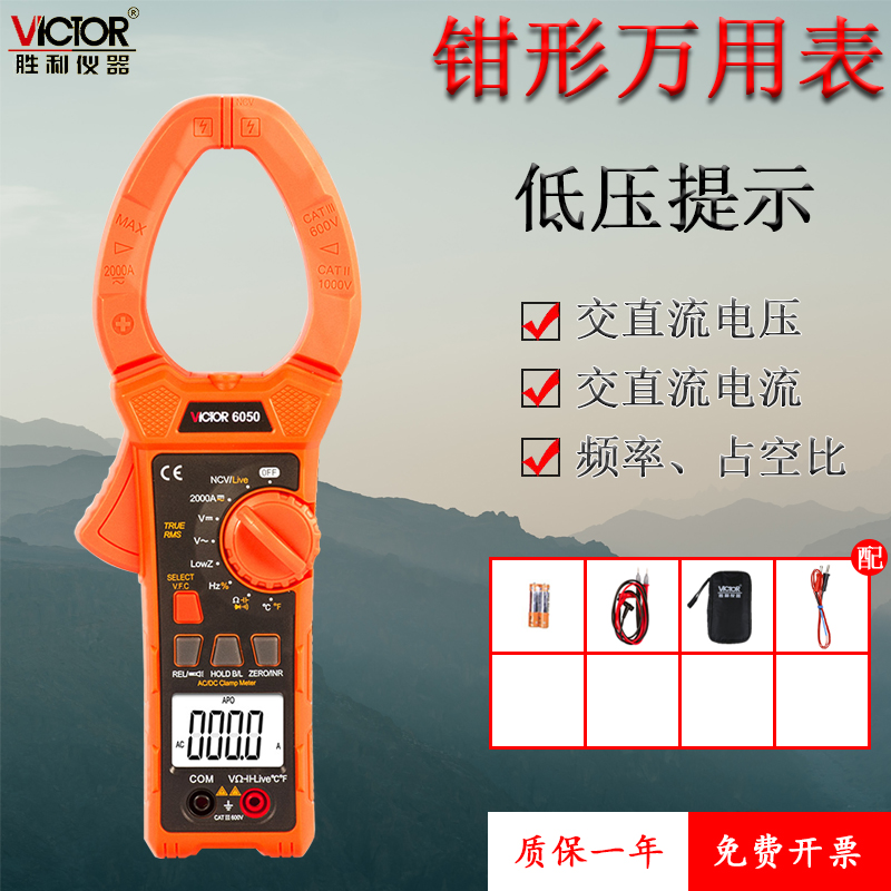 胜利数字钳形万用表交直流电流