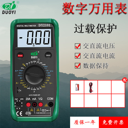 机械保护数字万用表电容通断蜂鸣
