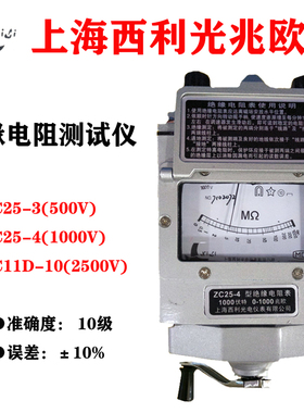 上海西利光 ZC25-3/500/1000V指针绝缘电阻测试仪手摇2500V兆欧表