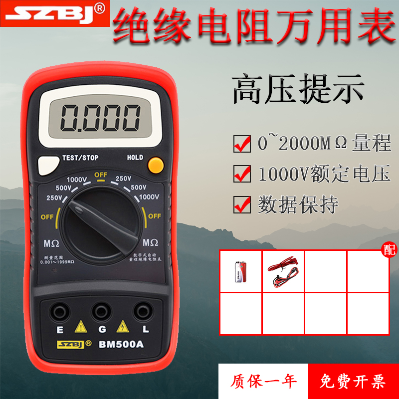 滨江bm500a数字绝缘电阻测试仪携