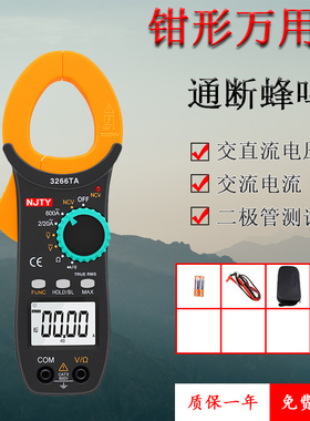 天宇 数字钳形表万用表3266TA/B/D电流表电容温度频率空调维修NCV