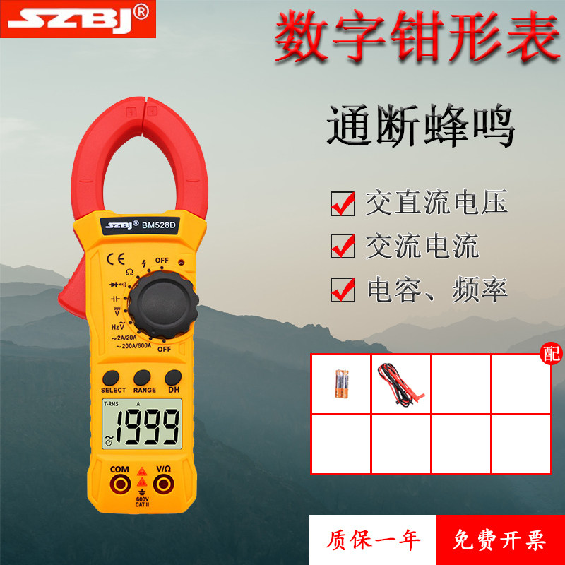 深圳滨江 bm528d 数字钳形表钳形电流表20a- 600a电阻钳形万用表