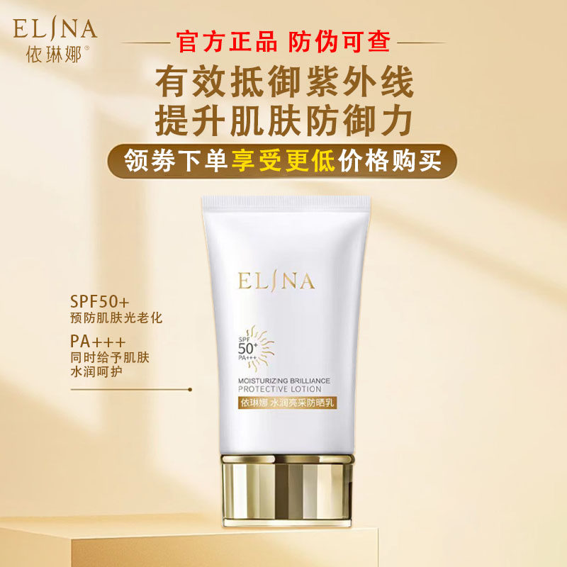 依琳娜尤维水润亮采防晒乳spf50+水润防晒霜伊琳娜官方旗舰店正品