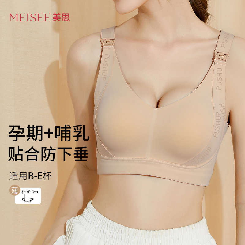美思大码哺乳内衣防下垂聚拢大胸产后喂奶专用孕妇文胸罩孕期薄款,孕妇装/孕产妇用品/营养,哺乳文胸,淘宝优惠券,粉丝福利购,淘宝优惠卷
