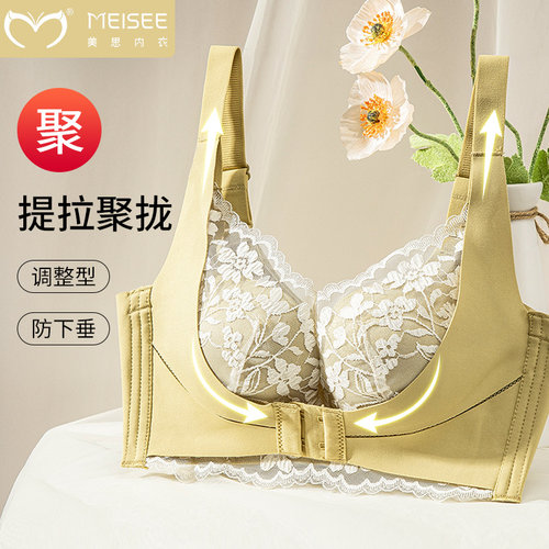 美思内衣小胸聚拢调整型收副乳