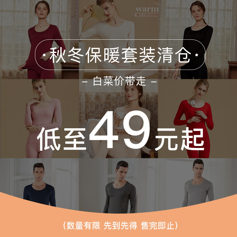 美思睡衣【秋冬断码清仓保暖套装】秋衣秋裤无痕发热打底衫男女款,女士内衣/男士内衣/家居服,保暖套装,淘宝优惠券,粉丝福利购,淘宝优惠卷