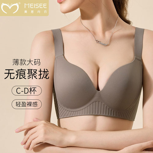 美思无痕内衣女大胸显小胸罩薄款